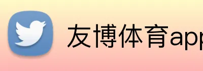 友博体育app logo